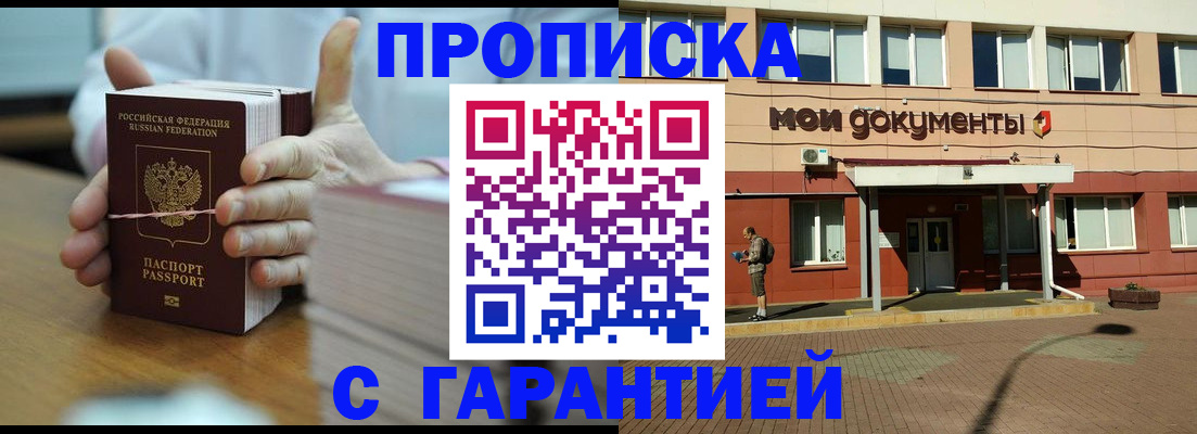 временная регистрация для всех в Старом Осколе