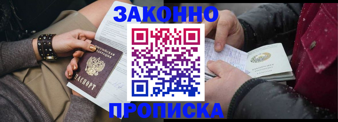 прописка регистрация в Старом Осколе