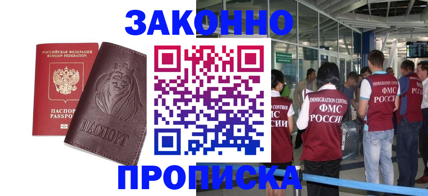 временная регистрация 2025 в Старом Осколе