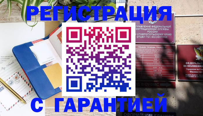 временная регистрация купить в Старом Осколе