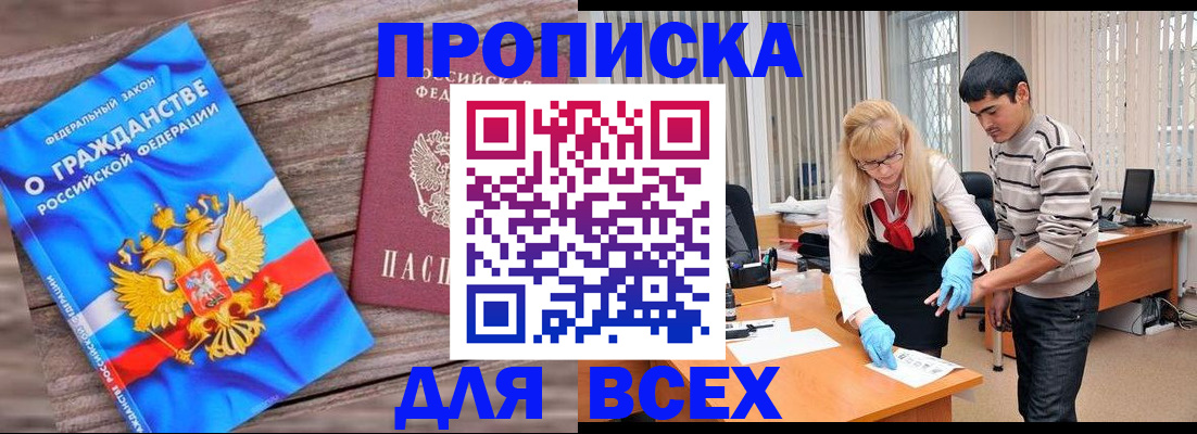 прописка паспорт в Старом Осколе
